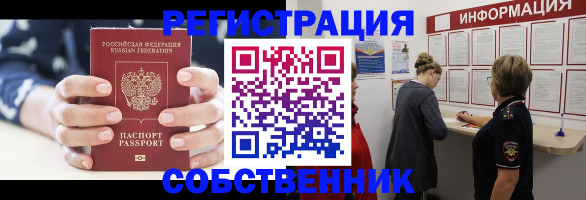 временная регистрация в квартире в Пролетарске